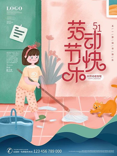 插画风五一劳动节假期动态海报