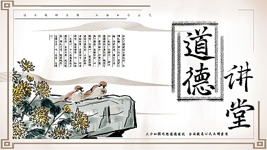 石鸟道德讲堂系列展板3