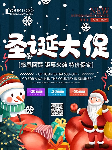 创意简约圣诞大促节日促销宣传海报