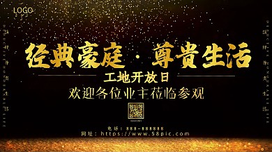 原创黑金地产展板