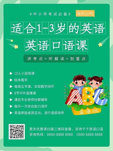 英语口语培训海报