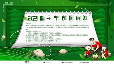 绿色端午节放假通知展板