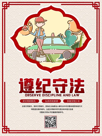 文明城市宣传系列海报1