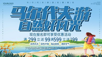 蓝色简约清新马尔代夫游自然好风光展板