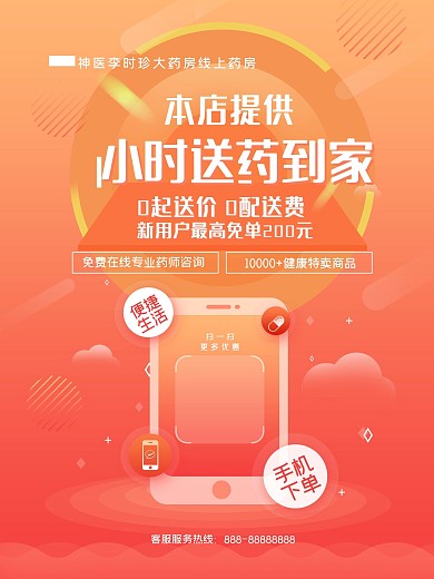 店内海报氛围营造手机便捷生活