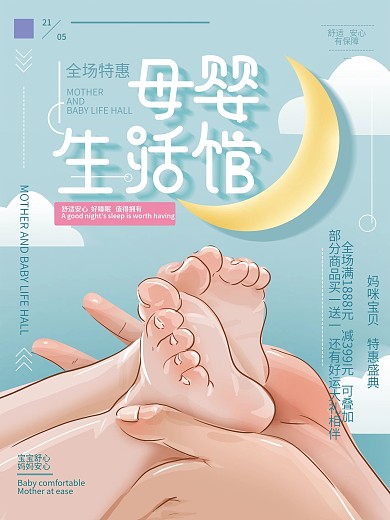 原创手绘母婴生活馆促销海报
