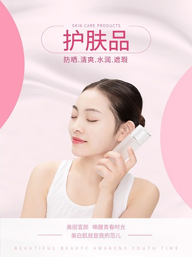 清爽白水防晒韩国护肤品促销海报
