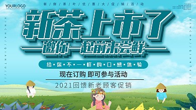 蓝色新茶上市邀你尝鲜优惠促销简约清新展板