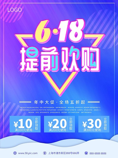 618提前欢购促销海报