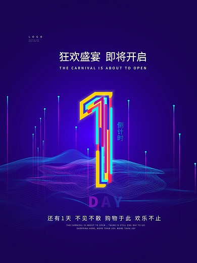 活动倒计时炫酷文字1海报
