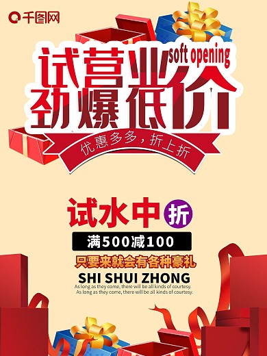 试营业图片