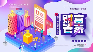 流体渐变财富管家金融类展板