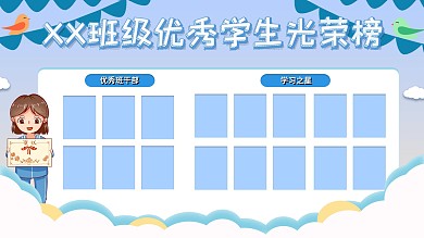幼儿园小学班级光荣榜展板设计