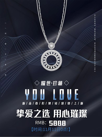 时尚轻奢品珠宝项链海报