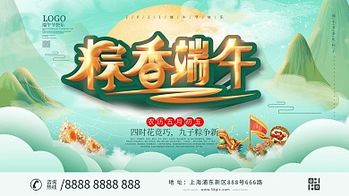 中国风端午节节日展板设计