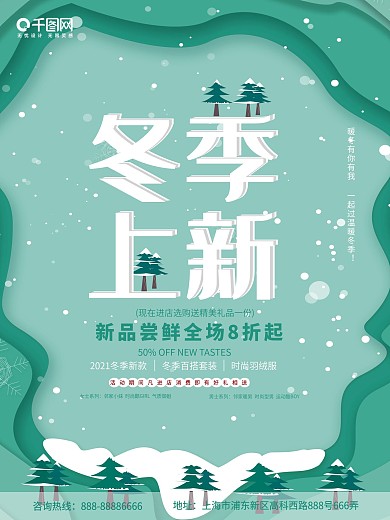 冬装上新绿色小清新剪纸风冬季雪景海报