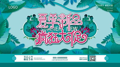 原创手绘绿植背景图标夏季单品疯狂大促展板