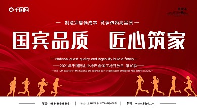 房产工地开放日签到处展板