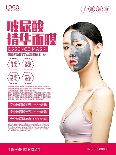 玻尿酸原液面膜