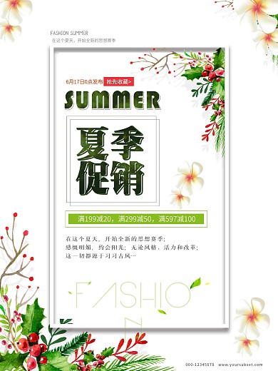 夏季促销海报谁