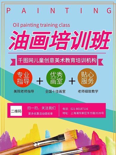 油画培训班简约招生海报