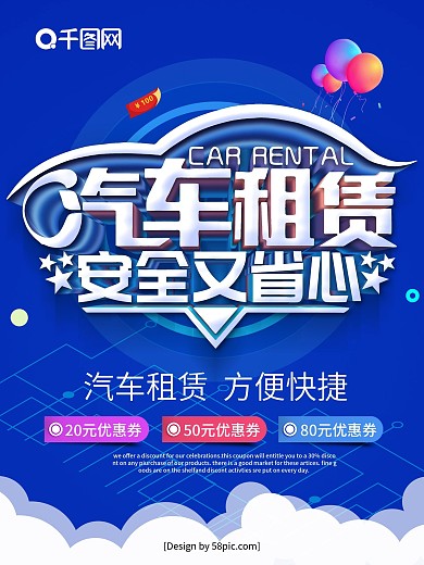 租车宣传单