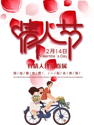 创意剪纸风情人节促销海报