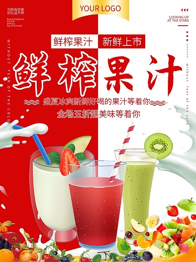 鲜榨草莓汁促销海报