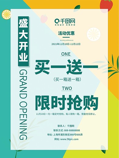 水果餐饮店简约小清新拼色活动促销宣传海报