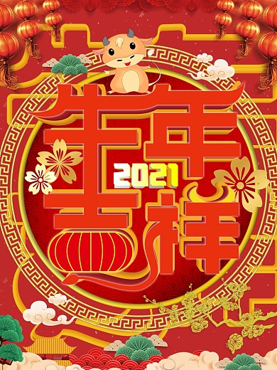 2021牛年创意字体设计牛年海报