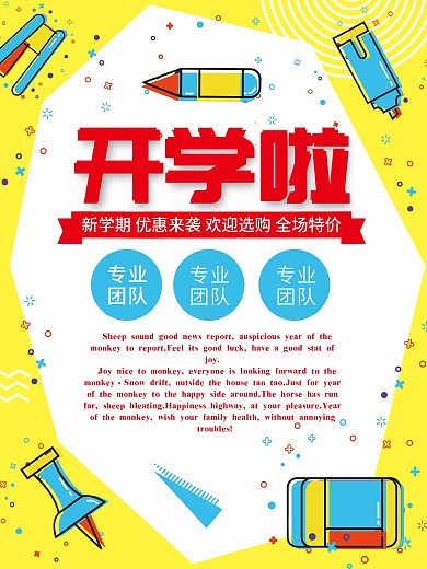 黄色简约清新可爱开学宣传促销海报