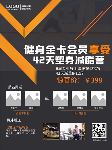 深灰色健身卡减脂训练营健身工具包推广海报