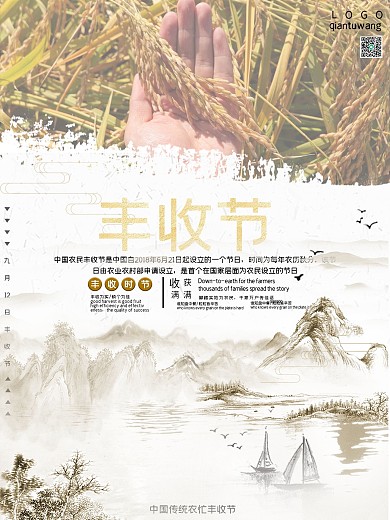 原创中国风丰收节公益海报