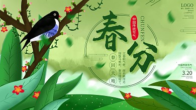 原创插画二十四节气春分节气宣传展板