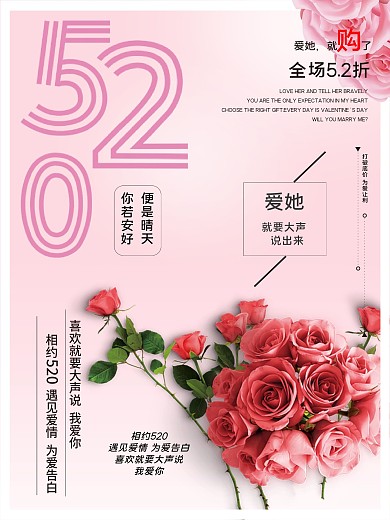 情人节降价促销海报