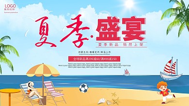 夏季上新商场促销展板