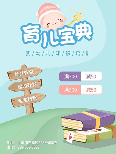 育儿宝典母婴海报