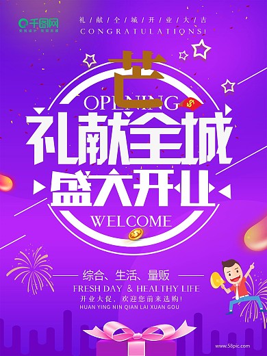 盛大开业
