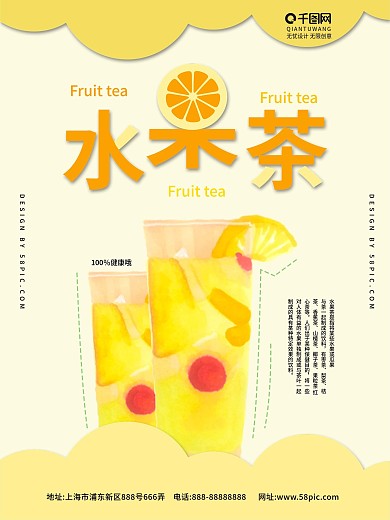 水果茶清新宣传海报