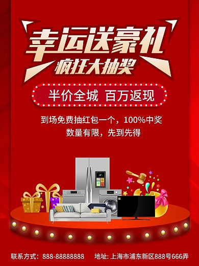 红色喜庆大抽奖创意图