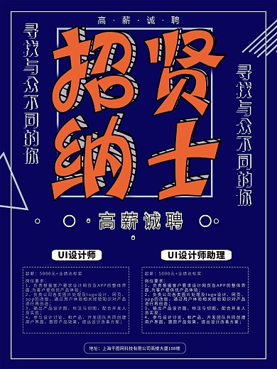 蓝色UI设计师招聘海报