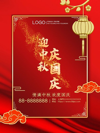 迎中秋庆国庆双节海报红色简约大气