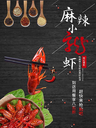 直播简约大气小龙虾直播预告海报