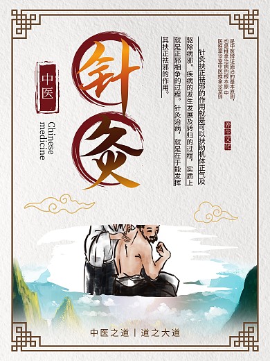 原创中医养生保健系列展板海报