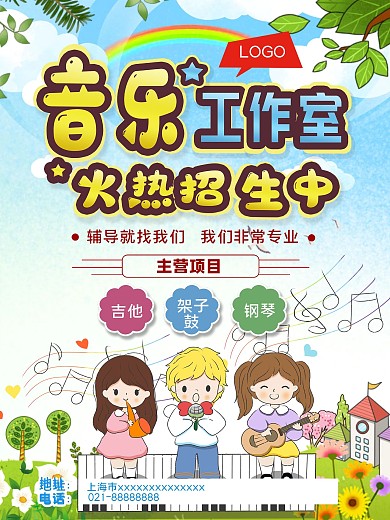 少儿音乐辅导机构海报