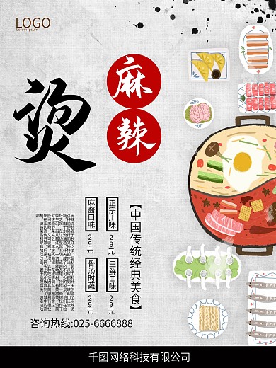 杨国福麻辣烫海报