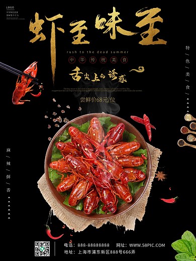 黑色简约大气的虾至味至小龙虾美食海报