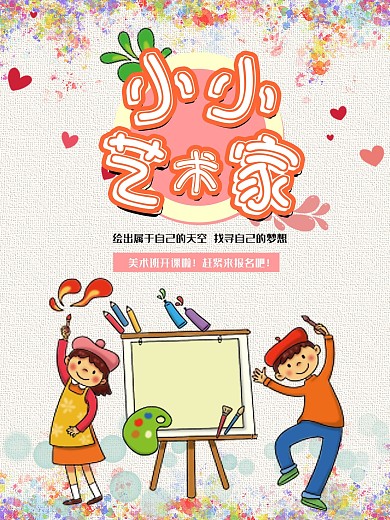 艺术培训招生海报