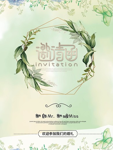 水彩风格婚礼创意邀请函
