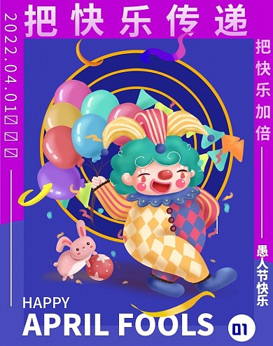 愚人节海报炫丽色彩活动促销banner